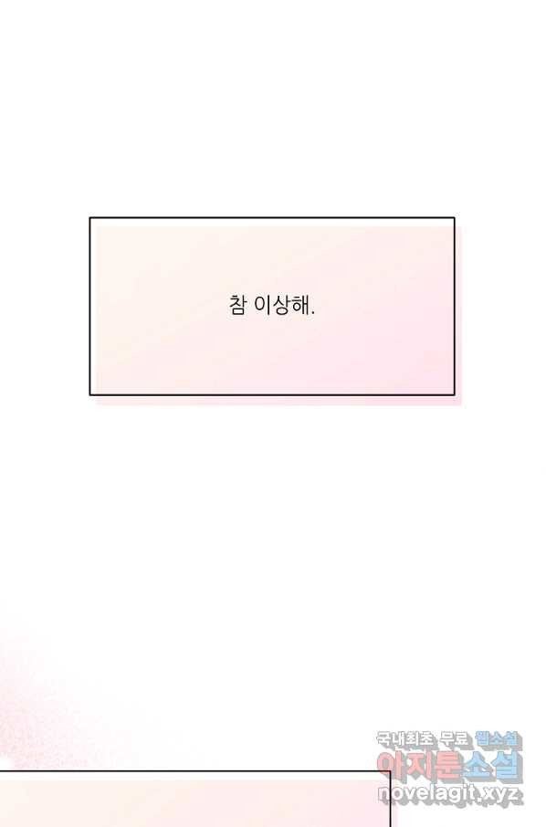 남동생이 꽃길을 강요한다 25화 - 웹툰 이미지 77