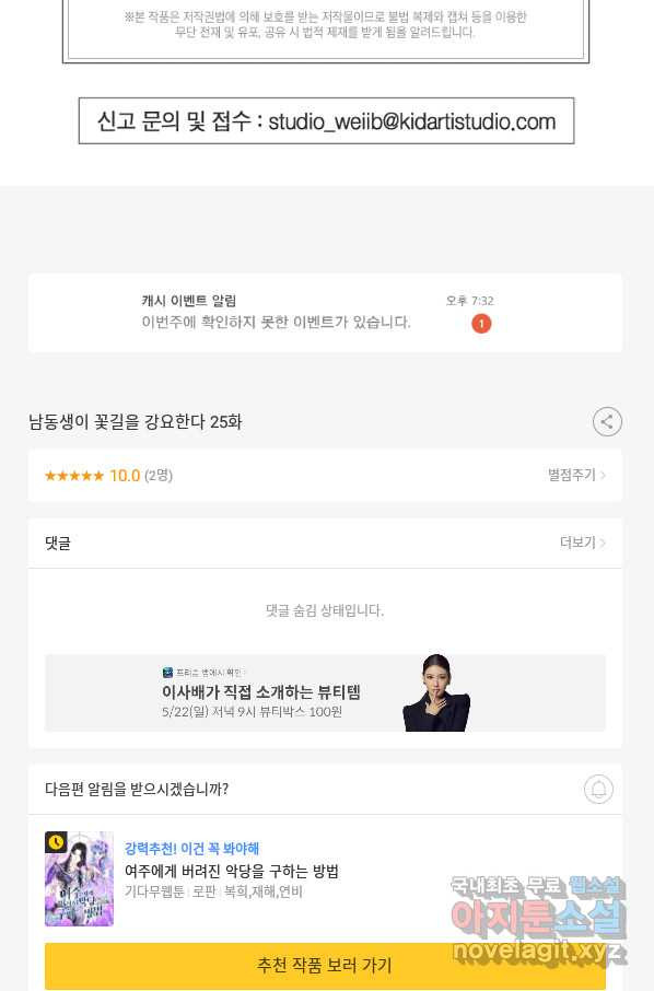 남동생이 꽃길을 강요한다 25화 - 웹툰 이미지 95