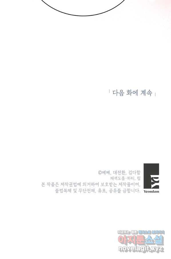 그냥 악역으로 살겠습니다 40화 - 웹툰 이미지 96