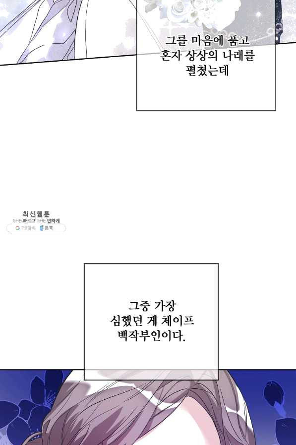 시한부 대공자비의 꽃길 라이프 22화 - 웹툰 이미지 24