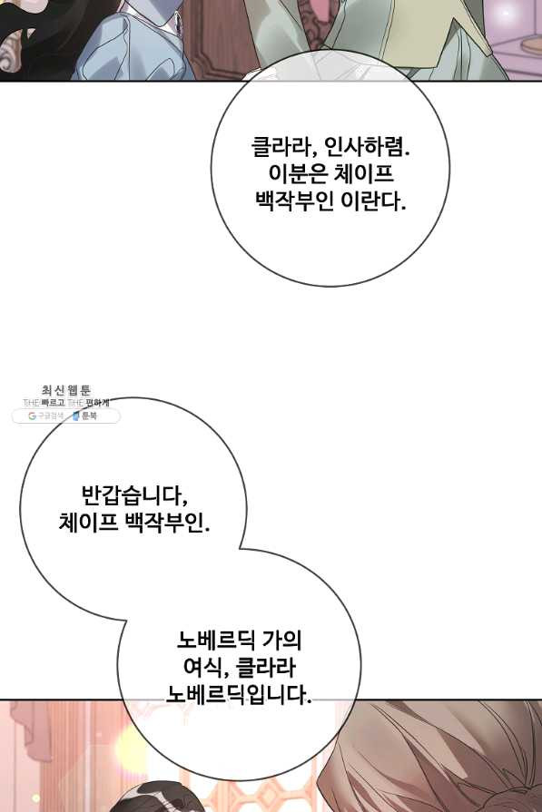 시한부 대공자비의 꽃길 라이프 22화 - 웹툰 이미지 28