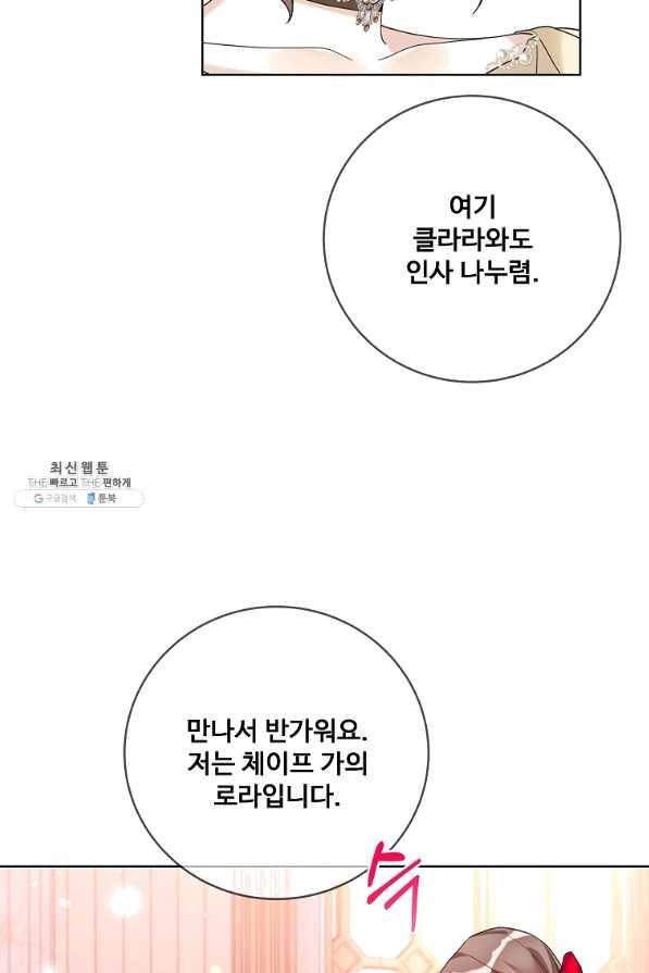 시한부 대공자비의 꽃길 라이프 22화 - 웹툰 이미지 39