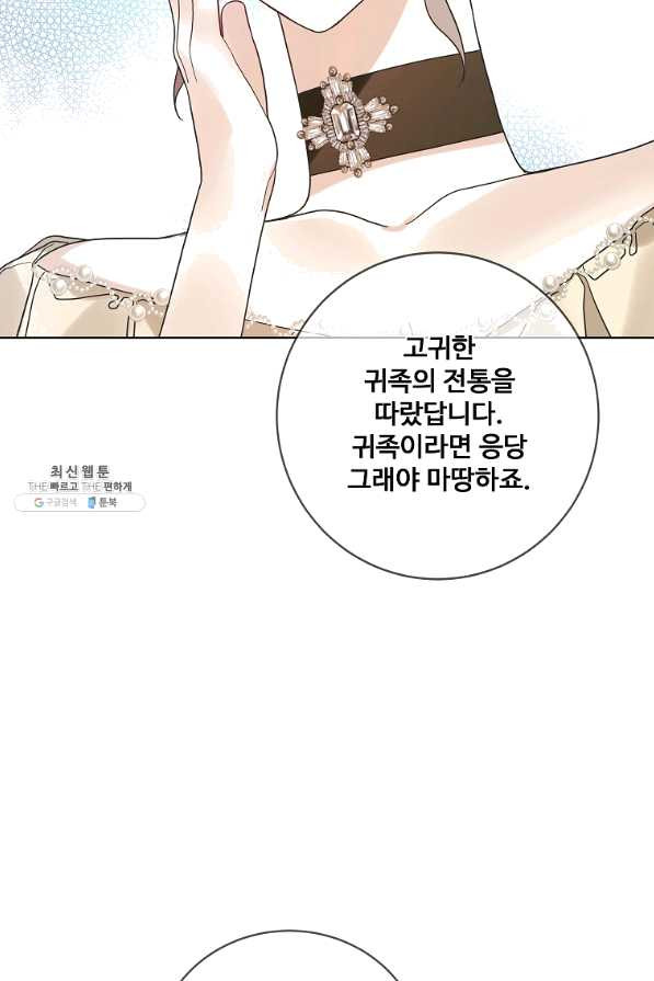 시한부 대공자비의 꽃길 라이프 22화 - 웹툰 이미지 54