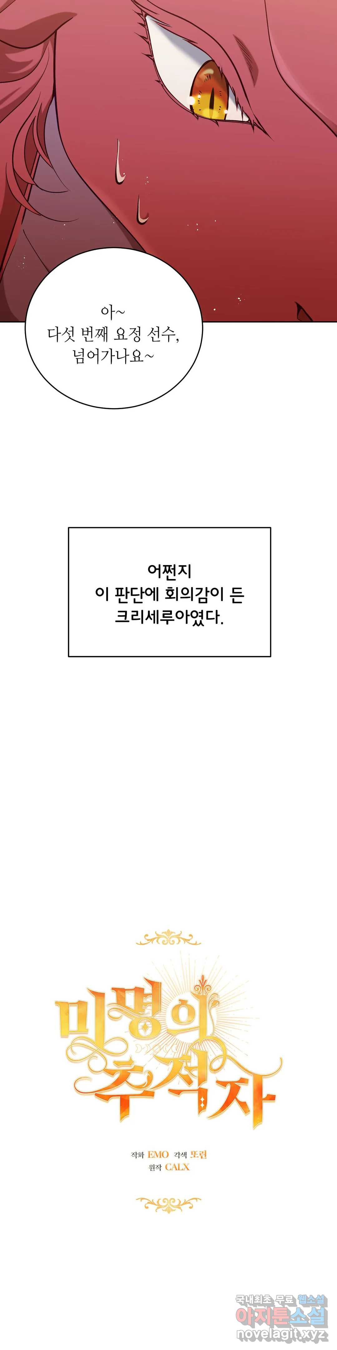 미명의 추적자 22화 - 웹툰 이미지 14