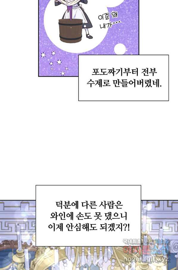 어차피 조연인데 나랑 사랑이나 해 51화 - 웹툰 이미지 21