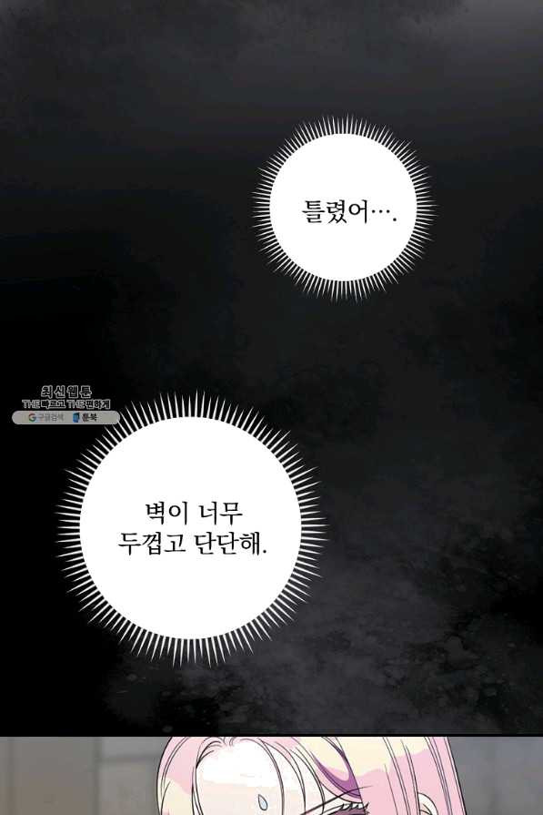 유리온실의 공작 부인 61화 - 웹툰 이미지 51