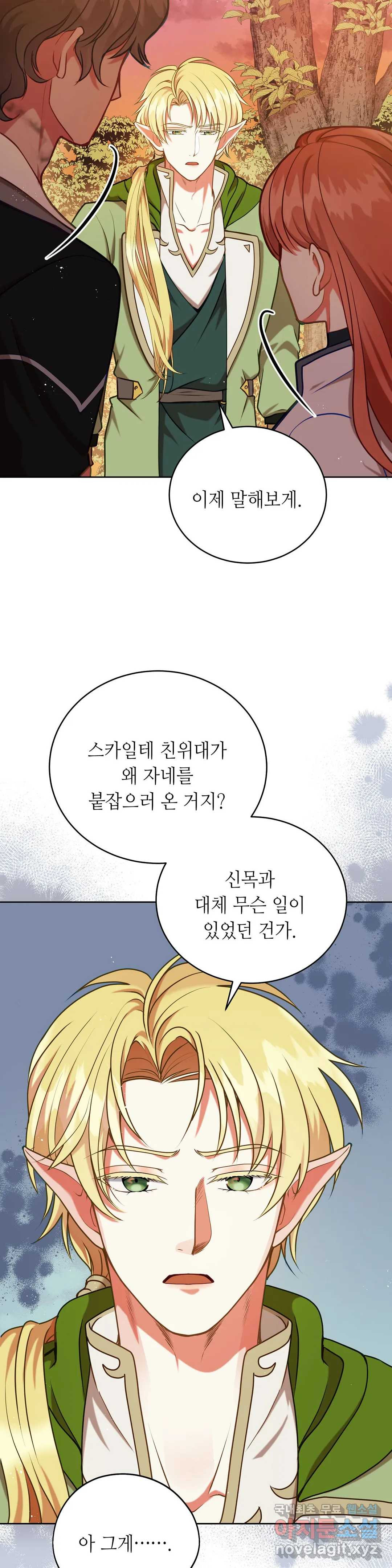 미명의 추적자 22화 - 웹툰 이미지 21