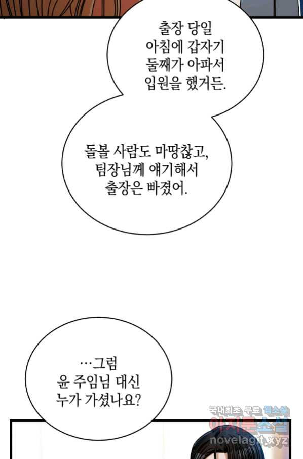 대놓고 사내연애 40화 - 웹툰 이미지 48