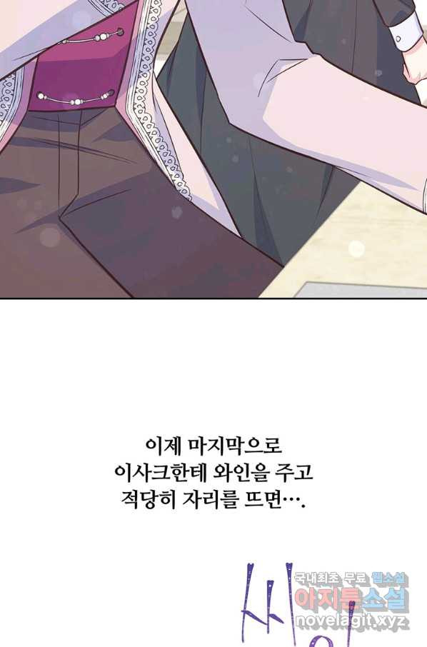 어차피 조연인데 나랑 사랑이나 해 51화 - 웹툰 이미지 52