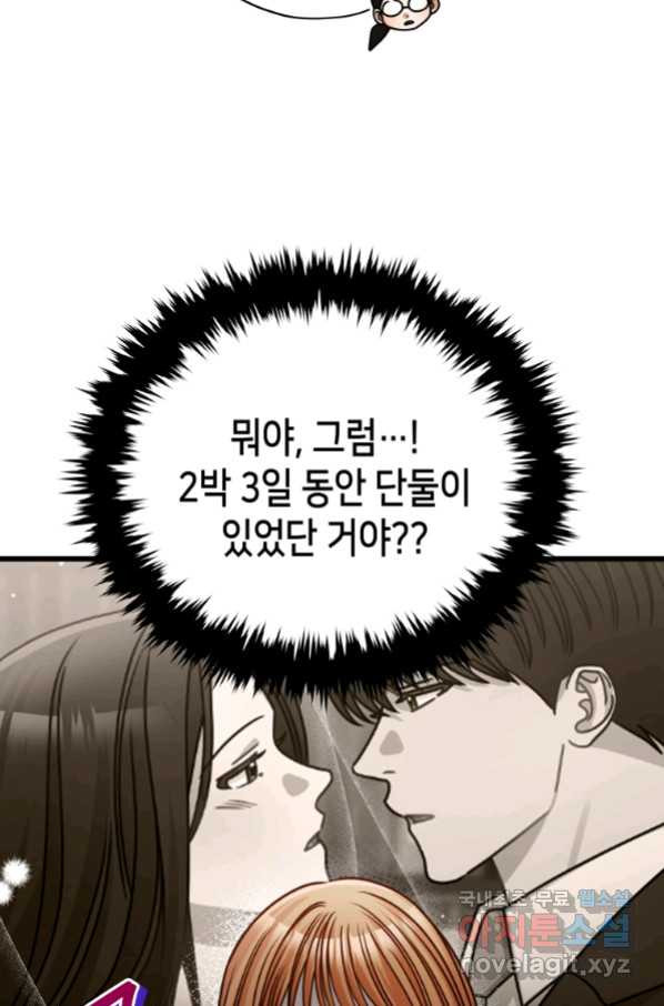 대놓고 사내연애 40화 - 웹툰 이미지 51