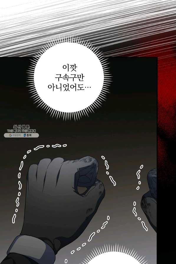 유리온실의 공작 부인 61화 - 웹툰 이미지 61