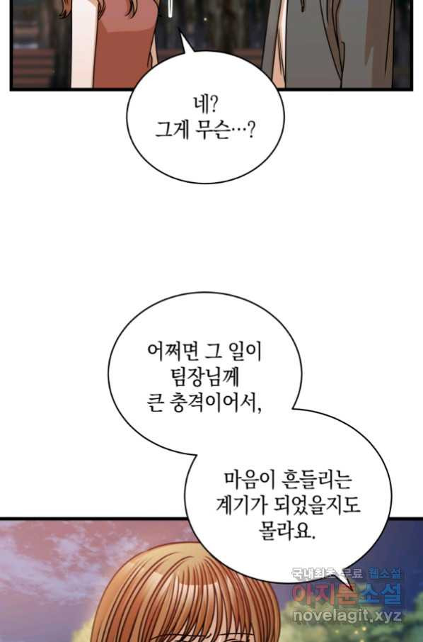 대놓고 사내연애 40화 - 웹툰 이미지 64