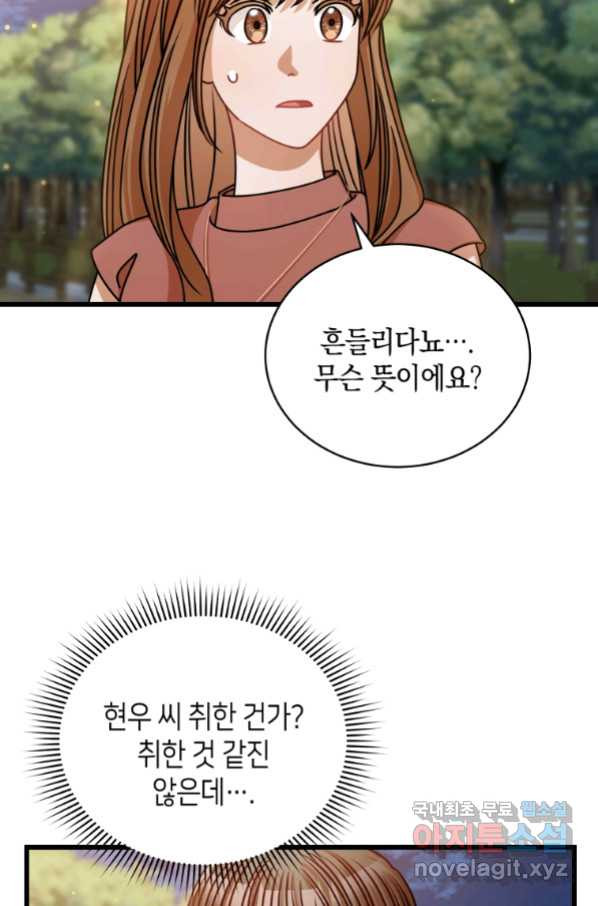 대놓고 사내연애 40화 - 웹툰 이미지 65