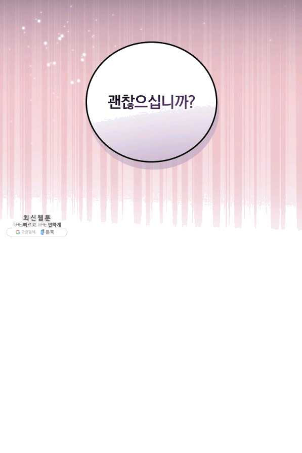 유리온실의 공작 부인 61화 - 웹툰 이미지 84