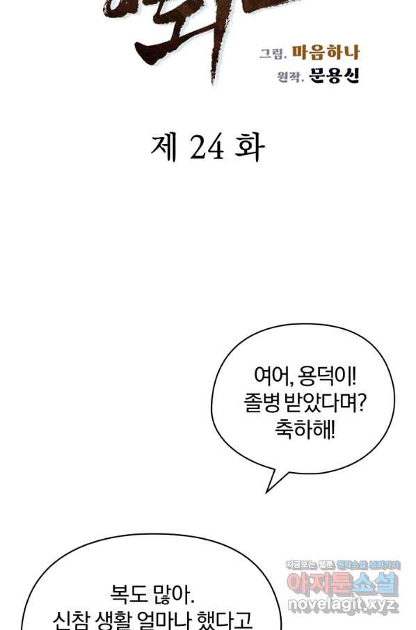 풍뢰도 24화 - 웹툰 이미지 9