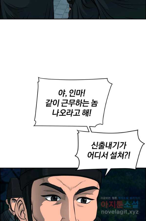 풍뢰도 24화 - 웹툰 이미지 66