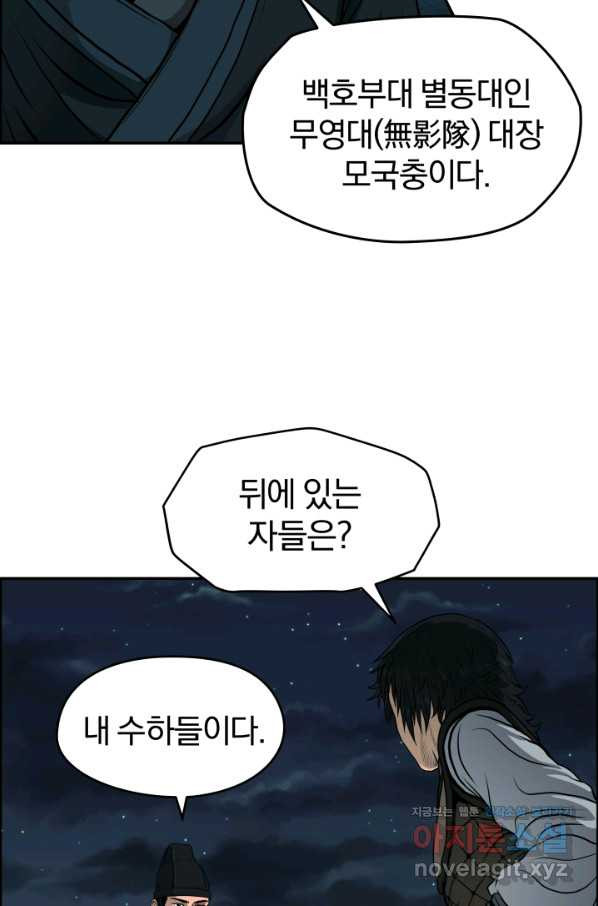 풍뢰도 24화 - 웹툰 이미지 72