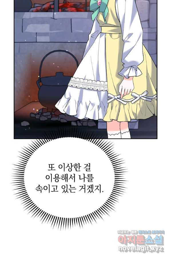 악녀 카루나가 작아졌어요 43화 - 웹툰 이미지 61