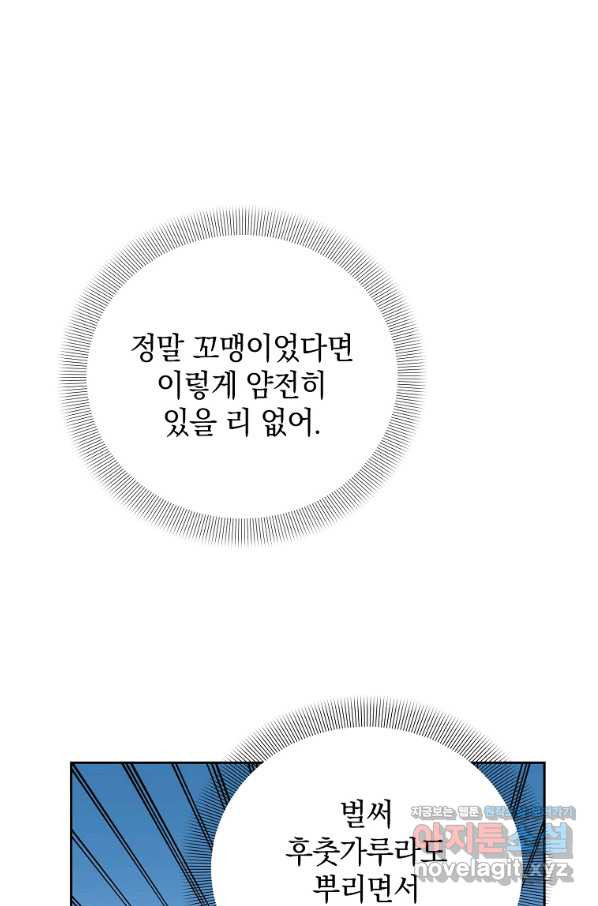 악녀 카루나가 작아졌어요 43화 - 웹툰 이미지 62