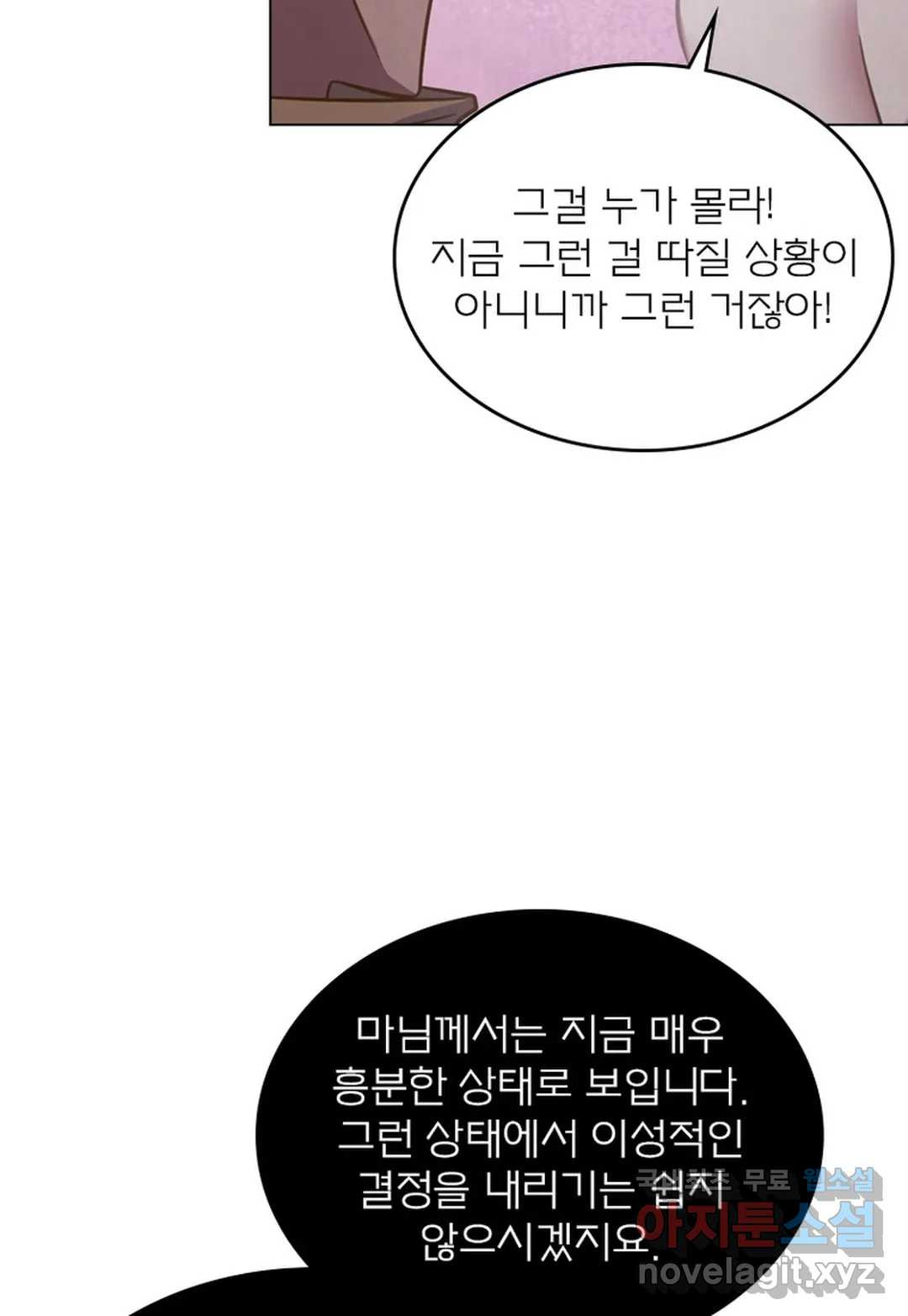 블러디발렌타인:인류종말 432화 - 웹툰 이미지 47