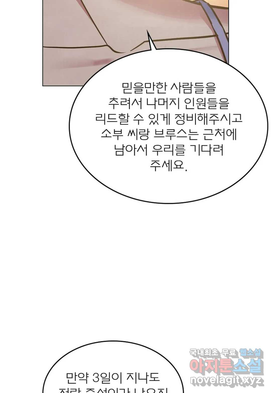 블러디발렌타인:인류종말 432화 - 웹툰 이미지 65