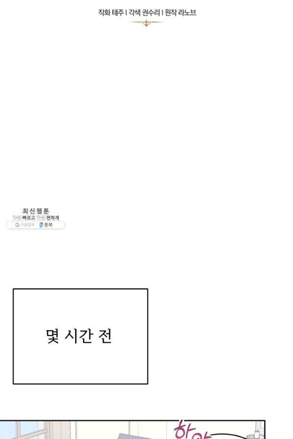 공녀님은 이상형과 결혼하기 싫어요 37화 - 웹툰 이미지 9