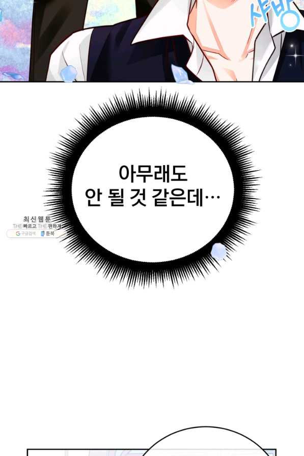 공녀님은 이상형과 결혼하기 싫어요 37화 - 웹툰 이미지 15