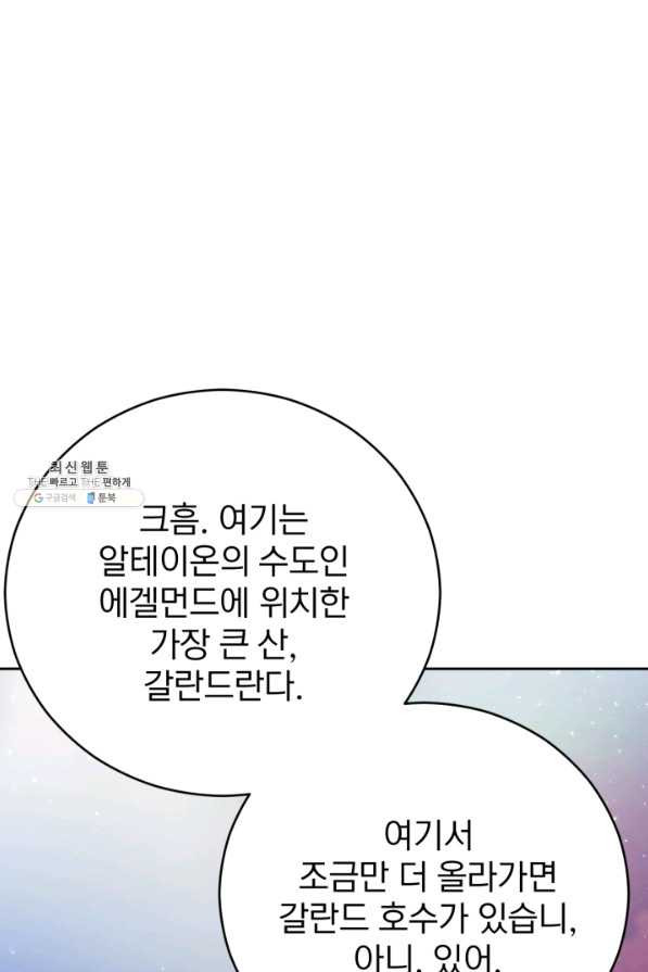 공녀님은 이상형과 결혼하기 싫어요 37화 - 웹툰 이미지 32