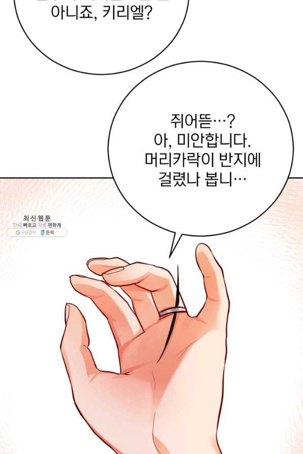 공녀님은 이상형과 결혼하기 싫어요 37화 - 웹툰 이미지 46