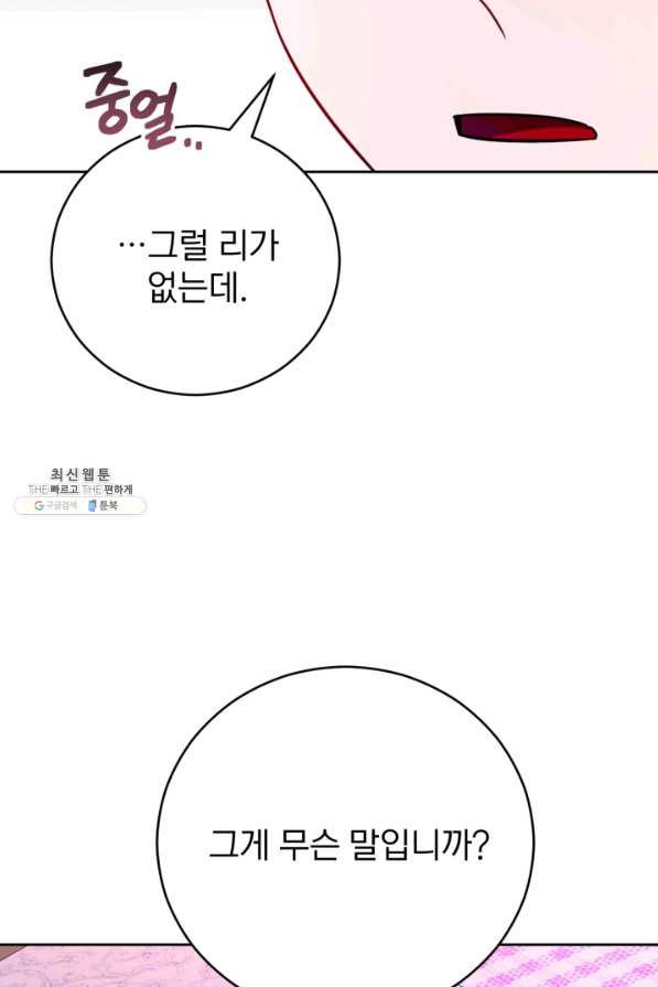 공녀님은 이상형과 결혼하기 싫어요 37화 - 웹툰 이미지 59