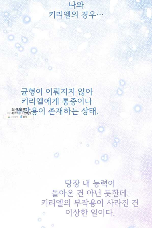 공녀님은 이상형과 결혼하기 싫어요 37화 - 웹툰 이미지 65