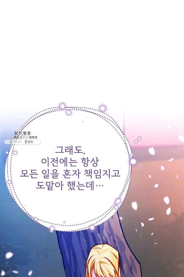 공녀님은 이상형과 결혼하기 싫어요 37화 - 웹툰 이미지 91