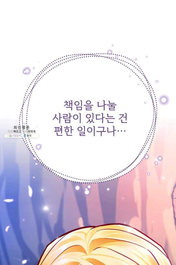 공녀님은 이상형과 결혼하기 싫어요 37화 - 웹툰 이미지 93