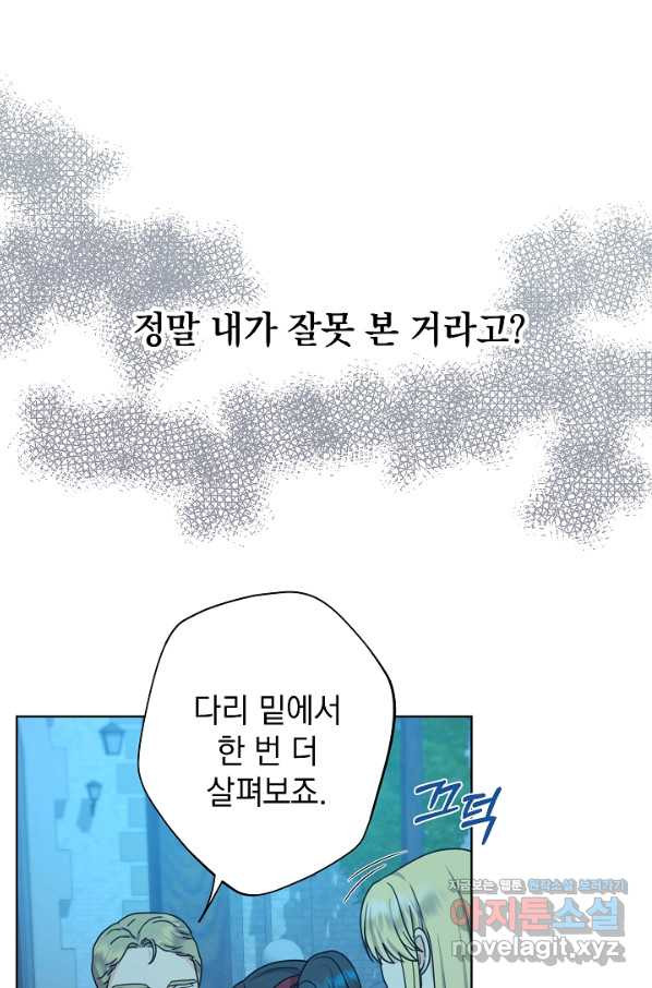 하녀, 여왕이 되다 28화 - 웹툰 이미지 63