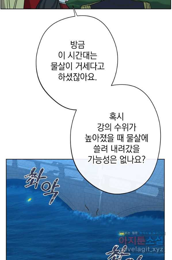 하녀, 여왕이 되다 28화 - 웹툰 이미지 66