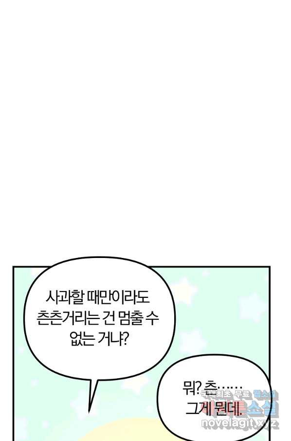 악역인데, 인기가 너무 많다 39화 - 웹툰 이미지 10