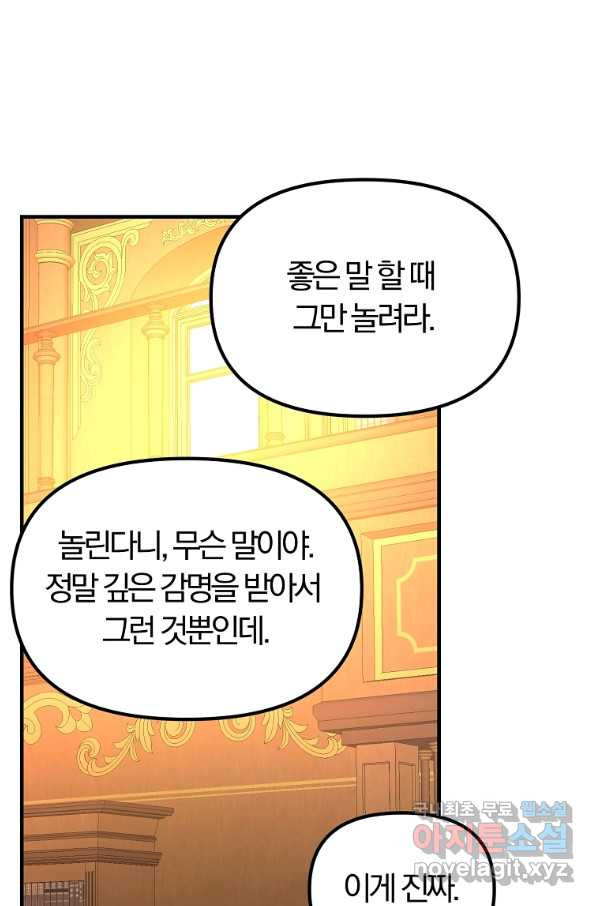 악역인데, 인기가 너무 많다 39화 - 웹툰 이미지 34