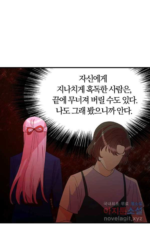 악역인데, 인기가 너무 많다 39화 - 웹툰 이미지 54