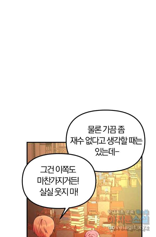 악역인데, 인기가 너무 많다 39화 - 웹툰 이미지 68