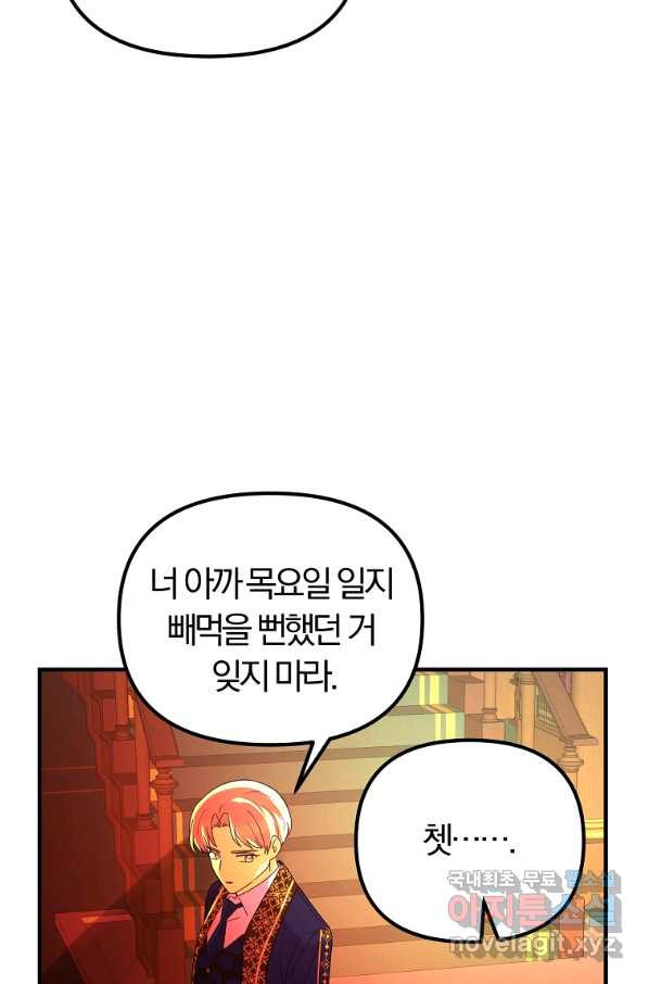 악역인데, 인기가 너무 많다 39화 - 웹툰 이미지 72