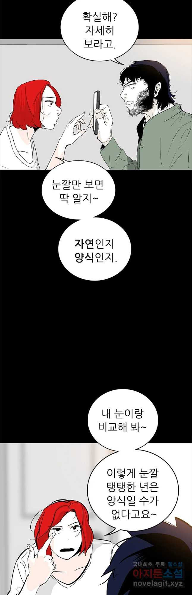 살어리랏다 시즌2 12화 - 웹툰 이미지 2