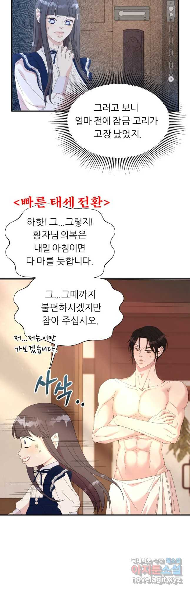 늑대 대공의 반려인간 8화 - 웹툰 이미지 31