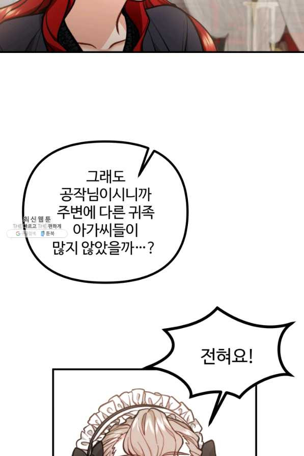 귀신 보는 공작부인 61화 - 웹툰 이미지 28