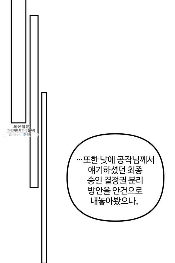 귀신 보는 공작부인 61화 - 웹툰 이미지 40