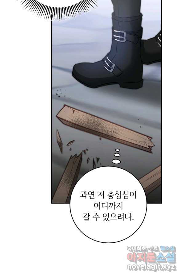 소설 속 악녀 황제가 되었다 112화 - 웹툰 이미지 9