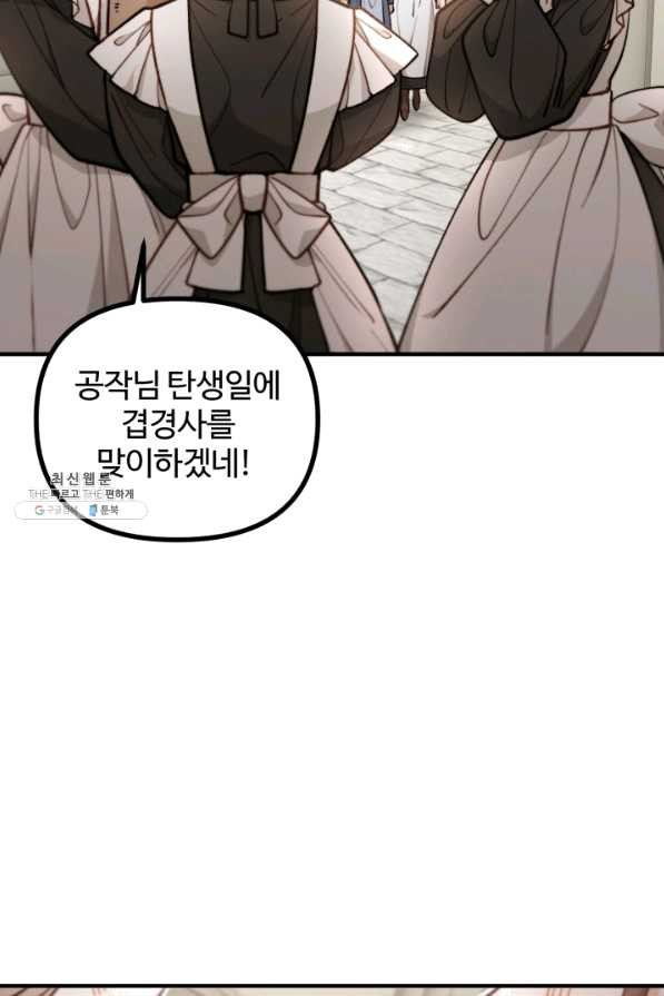 귀신 보는 공작부인 61화 - 웹툰 이미지 69