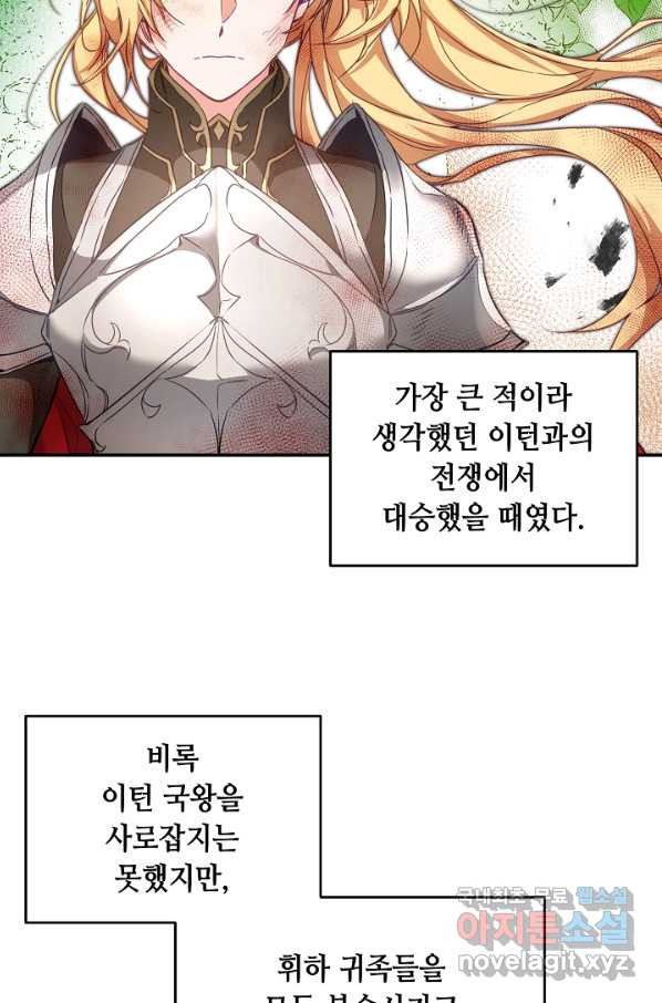 소설 속 악녀 황제가 되었다 112화 - 웹툰 이미지 39