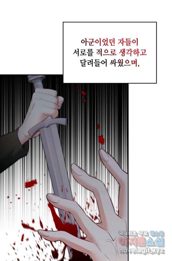 소설 속 악녀 황제가 되었다 112화 - 웹툰 이미지 45