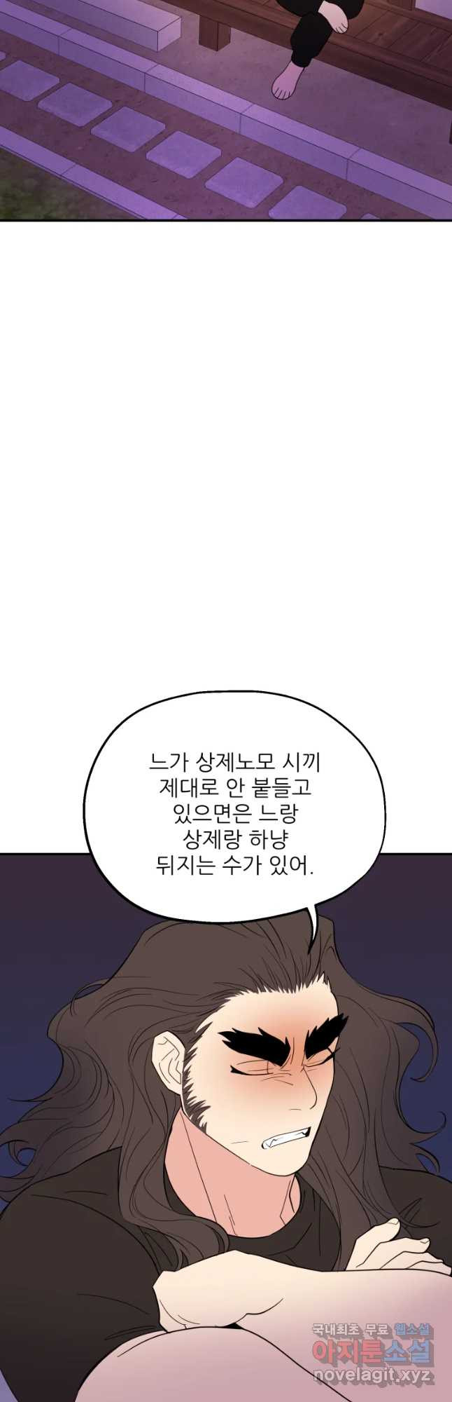 백로식당 57화 - 웹툰 이미지 2