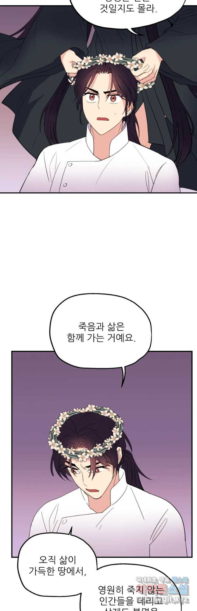 백로식당 57화 - 웹툰 이미지 32